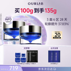 OURLAB 贻贝紧致精粹油霜修护保湿面霜2罐装护肤品礼物送女友