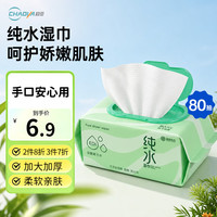 超亚医药 超亚婴儿纯水柔湿巾亲肤温和无酒精宝宝擦手口新生儿洗脸巾大包80抽