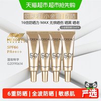 88VIP：巴黎欧莱雅 欧莱雅小金管防晒霜15ml*4