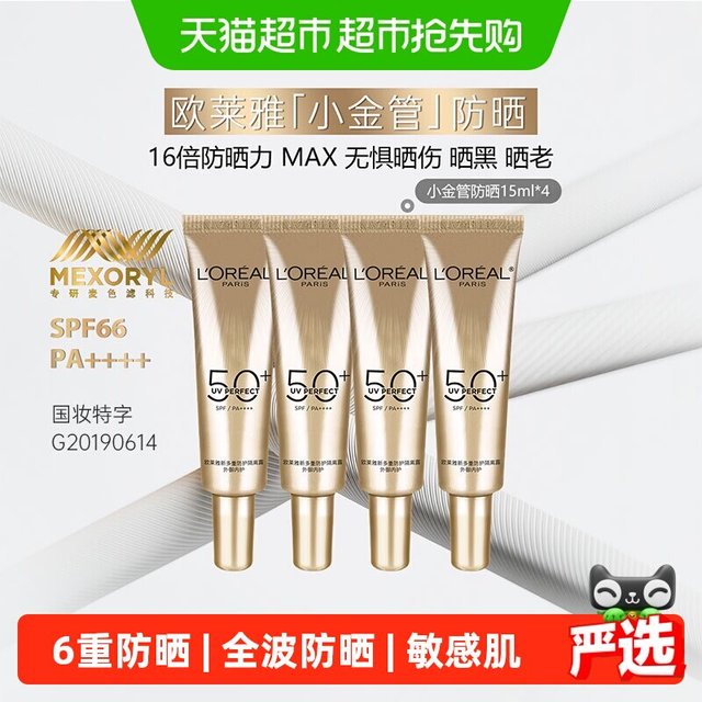 88VIP：巴黎欧莱雅 欧莱雅小金管防晒霜15ml*4