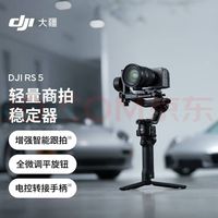 大疆 RS 5 如影 云台相机