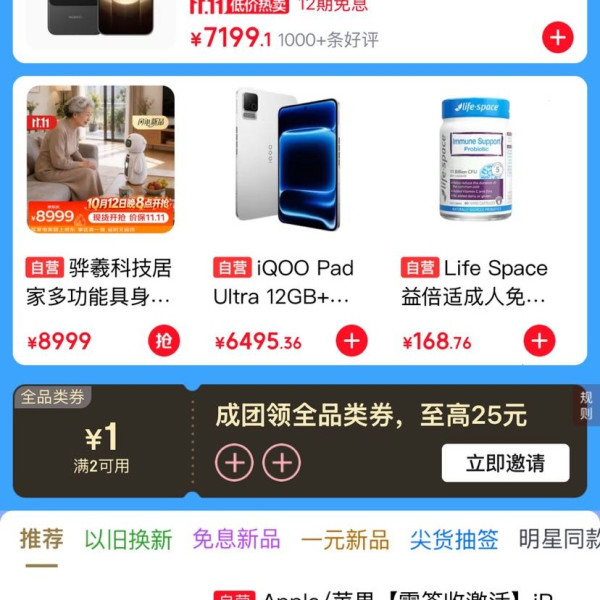 京东 新品月 页面成团至高可领25元全品券(每日0点更新可领)