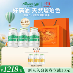 天然博士 小琥珀DHA藻油 60粒*3瓶礼盒