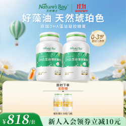 天然博士 小琥珀DHA藻油 60粒*2盒