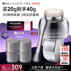 可丽金 买一送一！重组胶原蛋白胶卷眼霜 20g（赠同款20g）