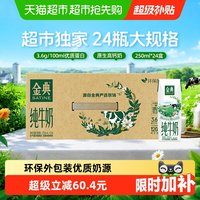 金典 纯牛奶 250ml*24盒 钻包