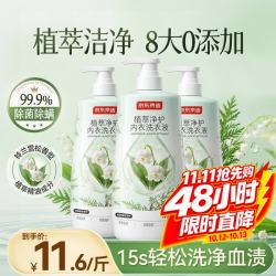 京东京造 植萃净护内衣洗衣液1kg*3瓶 6斤手洗内衣裤除菌除螨血渍黄渍
