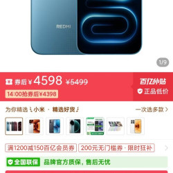 红米 k100PROMAX 16+512，叠加优惠4398