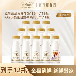 每日鲜语 原生高品质鲜牛奶 185ml*14瓶（含赠）