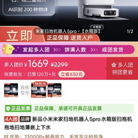 小米 新品小米米家扫地机器人5pro水箱版扫拖机拖地扫地薄嵌上下水