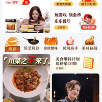 京东 中华美食大赛 发帖最高可赢200京豆；右上角“每日抽奖”可赢随机京豆/大闸蟹等