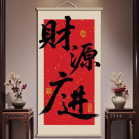 八方来财天官赐福新中式挂画