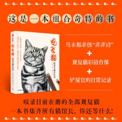 观复猫：我们的二十四节气