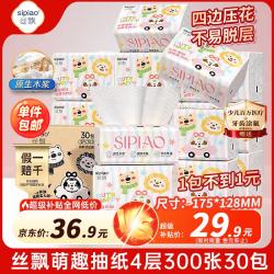 丝飘 萌趣抽纸4层300张30包 整箱批发卫生纸家用纸巾 餐巾纸面巾纸