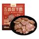 恒都 五香卤牛肉 450g(150g*3袋)