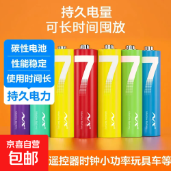 京喜自营-专用品牌 京喜自营 7号电池碳性 14粒装