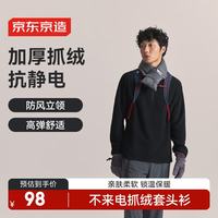 京东京造 男款抓绒衣 秋冬运动绒衣 冲锋衣内胆 黑色