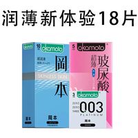 冈本 003水润组合 安全套 18片（003*3片+超薄玻尿酸*15片）