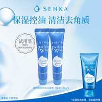 珊珂 保湿绵密泡沫洁面膏15g*2体验装 清洁控油洗面奶去角质洁面乳男女