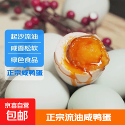 秦邮牌高邮咸鸭蛋55g~65g 10枚 中华真空包装  即食流油款 55g-65g 10枚装