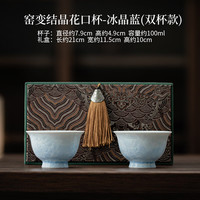茉舟 窑变结晶品茗杯简约陶瓷主人杯花口杯斗笠杯功夫茶具茶杯礼盒装 窑变结晶花口杯-冰晶