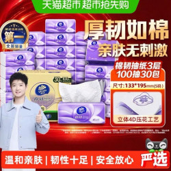 维达 棉韧压花抽纸3层S码家用纸巾实惠整箱装100抽30包