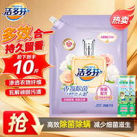 立白 洁多芬洗衣粉深层去渍除菌除螨10斤大袋装家用大包 洁多芬香氛除菌粉5kg+20g*2袋
