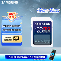 三星 PRO Ultimate SD存储卡 128GB（UHS-I、V30、U3）