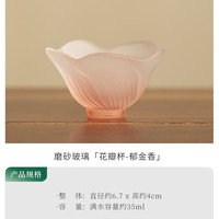 灵沐 樱花粉磨砂玻璃花瓣茶杯陶瓷茶具女生主人杯品茗杯客杯精致下午茶 磨砂玻璃(花瓣杯--郁金香)