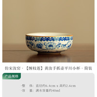 灵沐 青花汝窑茶杯主人杯客杯仿古精致陶瓷茶具缠枝莲品茗杯功夫茶杯 仿宋汝窑黄汝手抓壶平川小杯