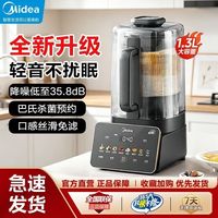 美的 破壁机新款家用多功能低音豆浆料理全自动辅食榨汁免过滤正品