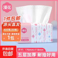 京喜自营-专用品牌 漫花抽纸大包纸巾大尺寸餐巾纸面巾纸家用卫生纸 5层 400张*1包