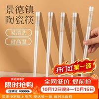浩雅 景德镇陶瓷筷子一人一筷家用防霉耐高温易清洗高档简约筷子新款