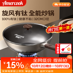 Amercook 钛岩炒锅不粘锅平底炒菜锅麦饭石炒锅阿米尔锅32cm电磁炉燃气灶用