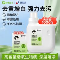 巴啦豆丁 婴幼儿爆炸盐泡洗粉 儿童洗衣液宝宝 内衣裤去污去黄增白活氧颗粒
