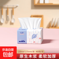 京喜自营-专用品牌 整箱12000张30包抽纸纸巾餐巾纸实惠装擦手纸 5层 400张*1包