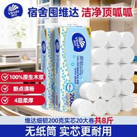 百亿补贴:维达 无芯卷纸细韧实芯4层20卷厕纸卫生纸家用宿舍开学