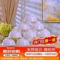 浩雅 景德镇碗具套装陶瓷饭碗汤碗欧式太阳岛4.5英寸高脚碗10个装