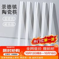 浩雅 陶瓷筷子景德镇高档筷子防霉防滑专人专用2025新款筷子家用健康