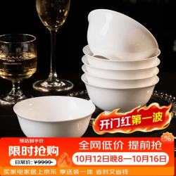 浩雅 釉下彩陶瓷餐具简约风饭碗汤碗家用纯白5英寸高脚碗8个装