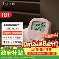领普 科技温湿度传感器无线开关KS2 智能联动无线控制 已接入米家APP 粉色