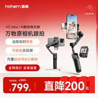 hohem 三轴防抖 手机云台稳定器