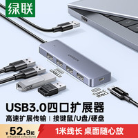 绿联 高速4口 USB3.0分线器扩展坞 供电口