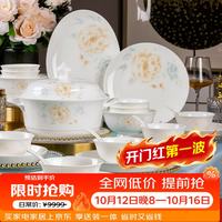 浩雅 景德镇陶瓷餐具套装碗盘餐具碗碟组合乔迁送礼家用78头国色天香
