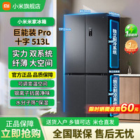 国家补贴：小米 米家冰箱 巨能装Pro513L墨羽岩BCD-513WTMSA 十字门