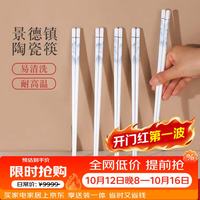 浩雅 陶瓷筷子家用高档一人一筷耐高温2025新款防霉洗碗机可用健康卫生