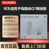 华为 Q7凌霄路由器网线版