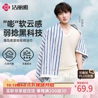 洁丽雅 嘭嘭棉系列纯棉浴巾10A抗菌吸水亲肤全棉成人洗澡毛巾条纹款 蓝色