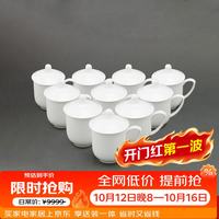 浩雅 景德镇陶瓷茶杯办公杯带盖水杯商务会议杯纯白1号茶杯10只装