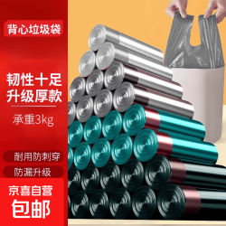 京喜自营-专用品牌 家用办公垃圾袋加厚加大点断易撕45*45CM 京东物流 背心垃圾袋60只